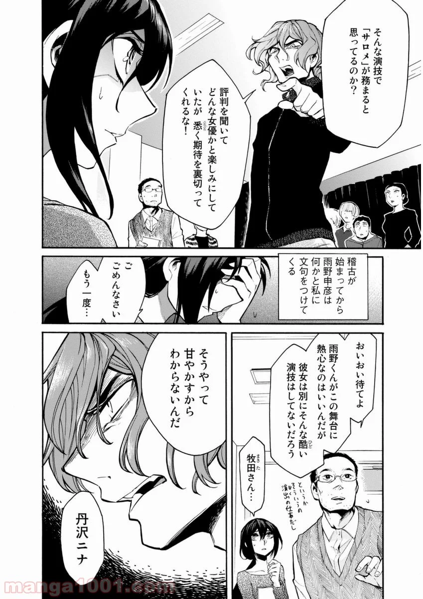 累 – KASANE 第23話 - Page 4