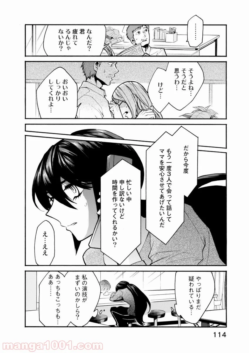 累 – KASANE 第23話 - Page 8