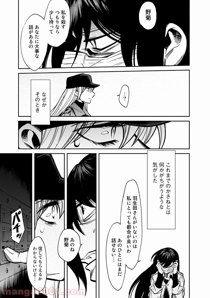 累 – KASANE 第101話 - Page 13