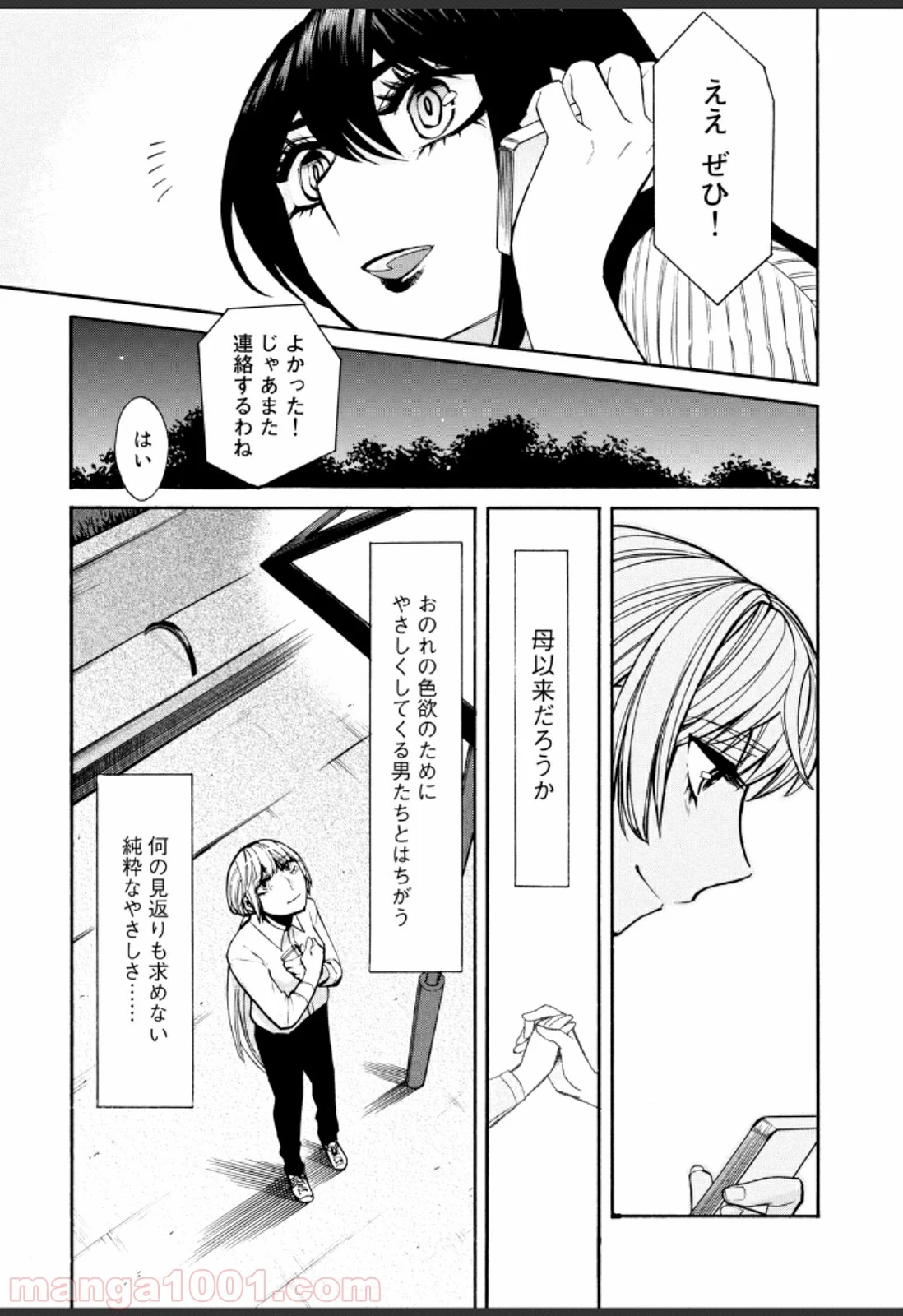 累 – KASANE 第34話 - Page 19