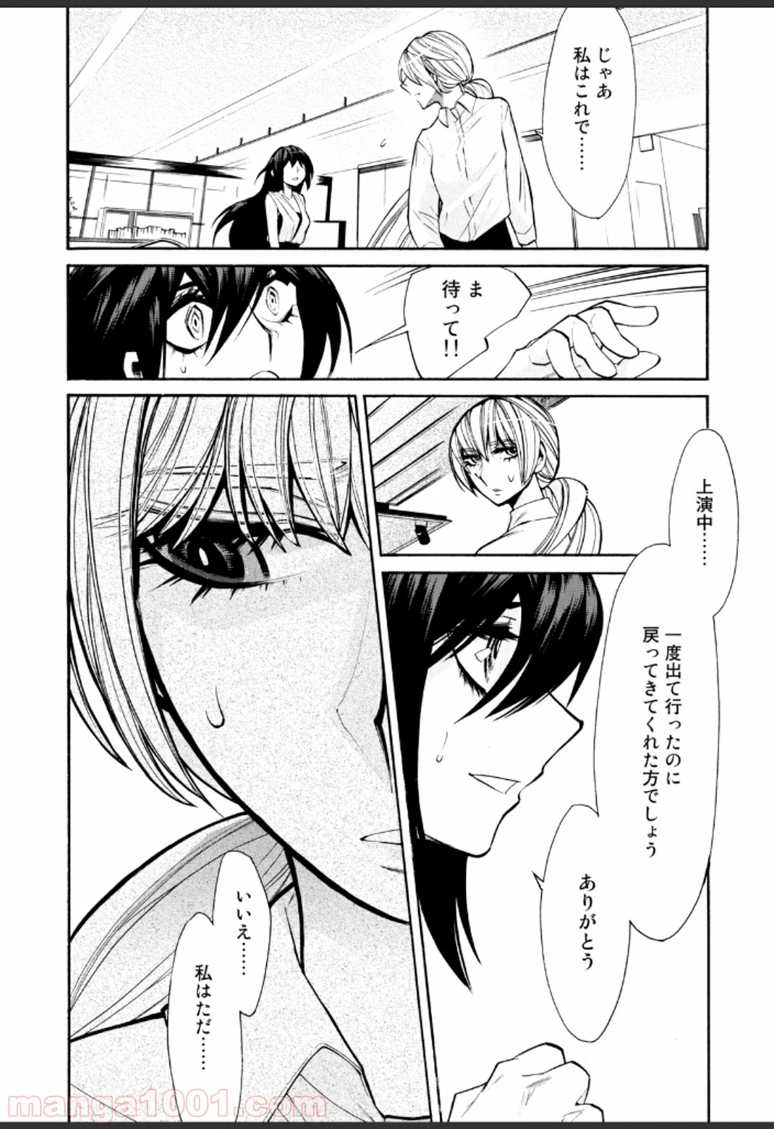 累 – KASANE 第34話 - Page 6