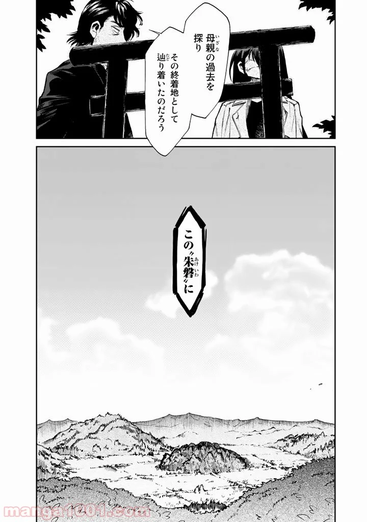 累 – KASANE 第99話 - Page 4