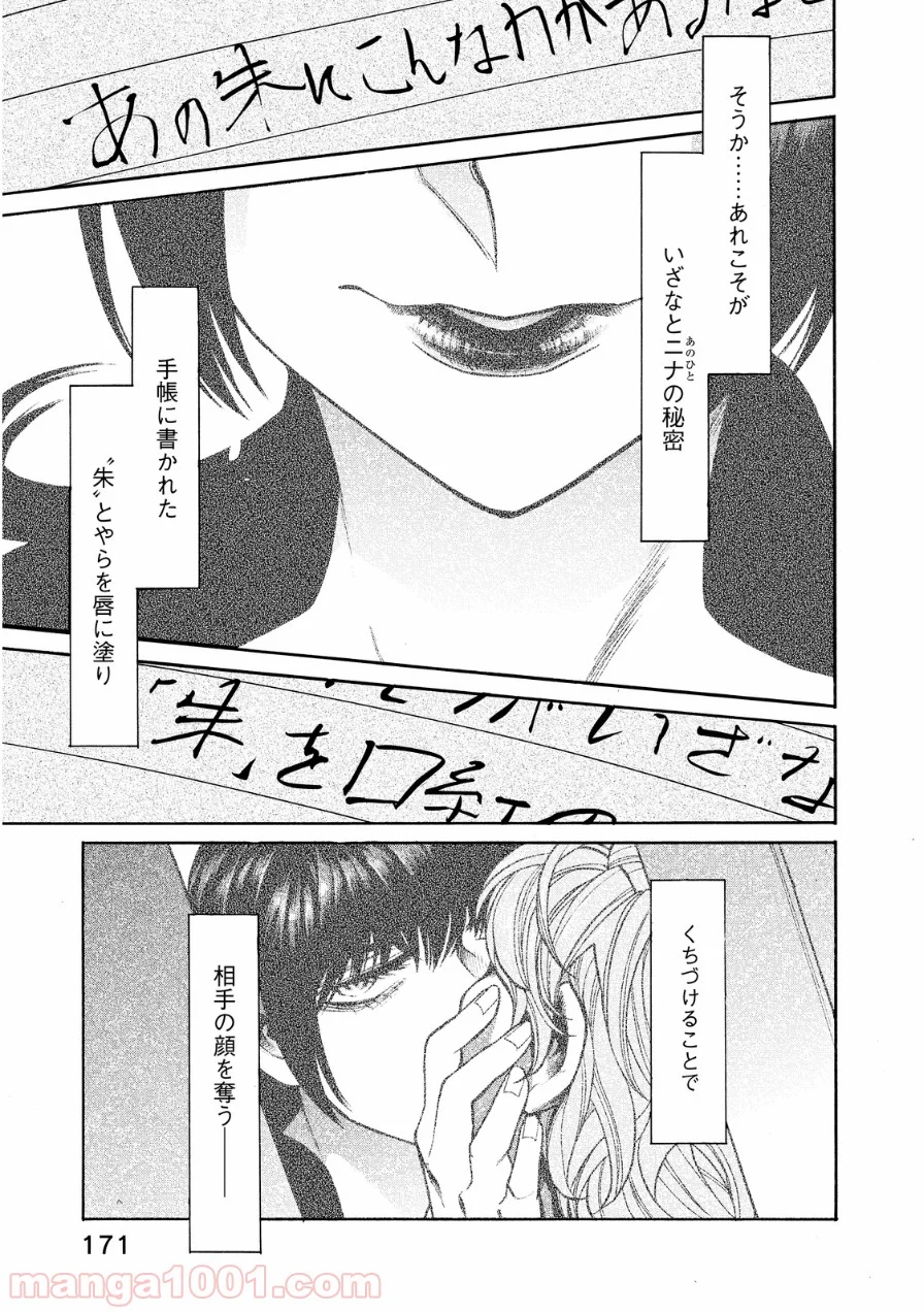 累 – KASANE 第44話 - Page 5