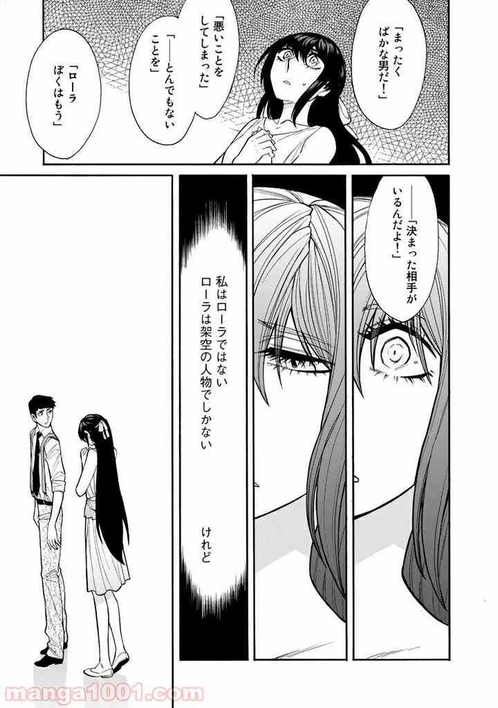 累 – KASANE 第47話 - Page 11