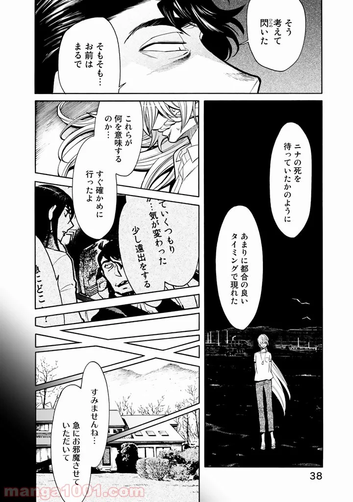 累 – KASANE 第73話 - Page 10