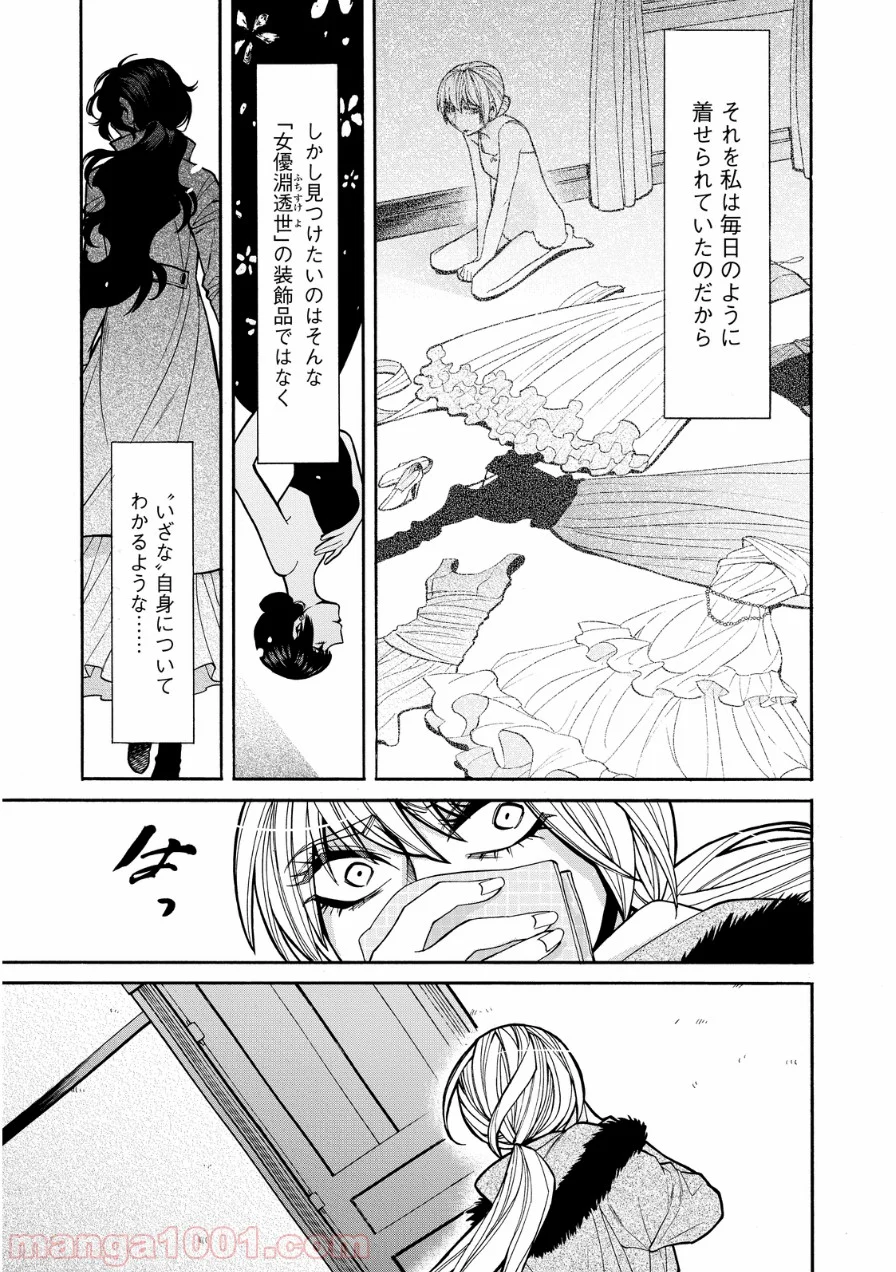 累 – KASANE 第43話 - Page 11