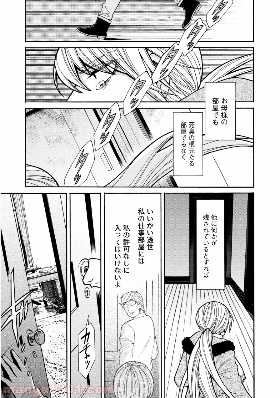 累 – KASANE 第43話 - Page 13