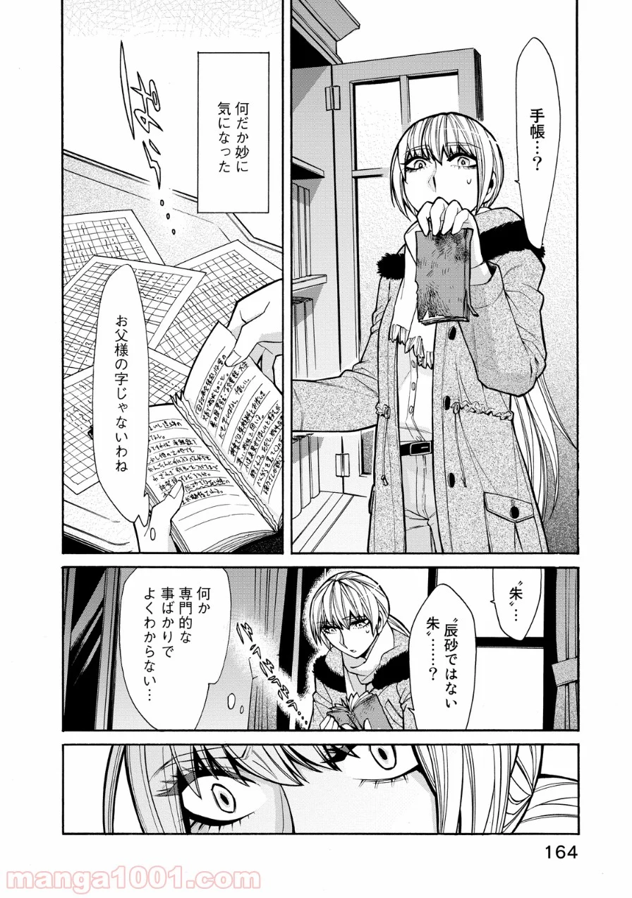 累 – KASANE 第43話 - Page 18