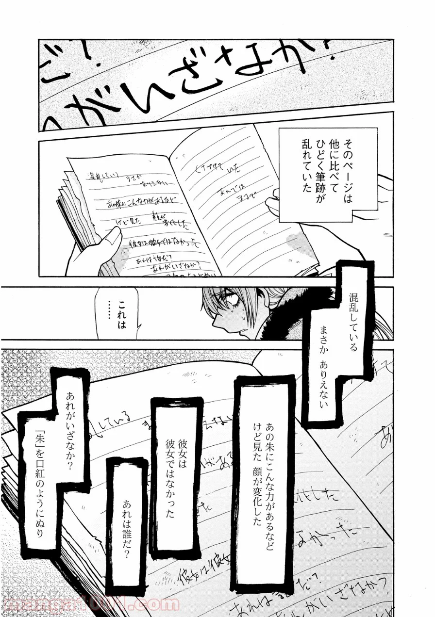 累 – KASANE 第43話 - Page 19