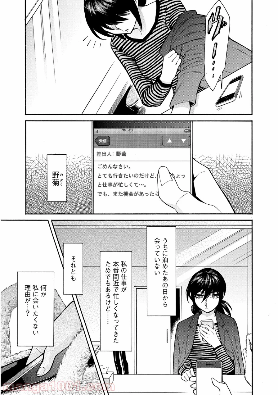 累 – KASANE 第43話 - Page 3