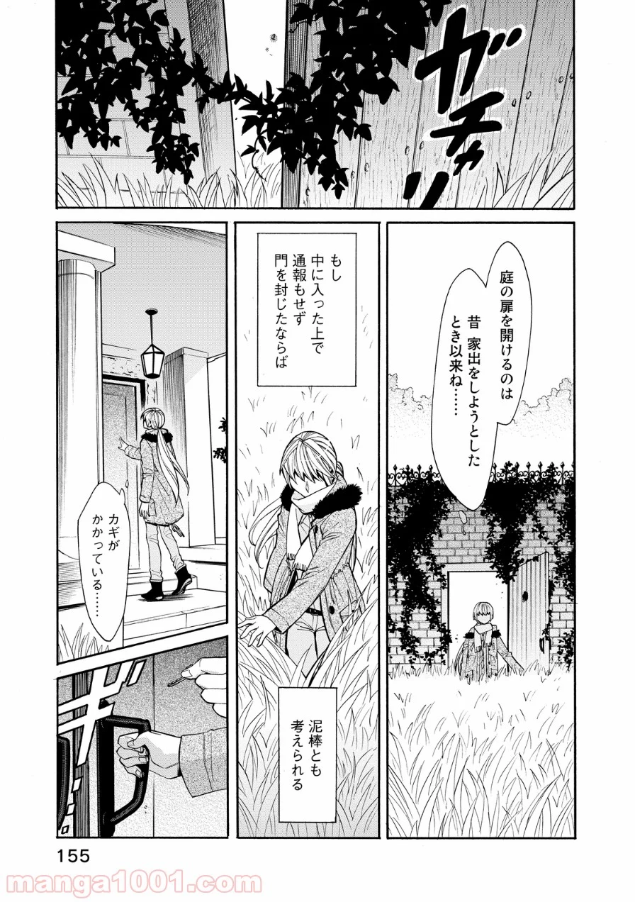 累 – KASANE 第43話 - Page 9