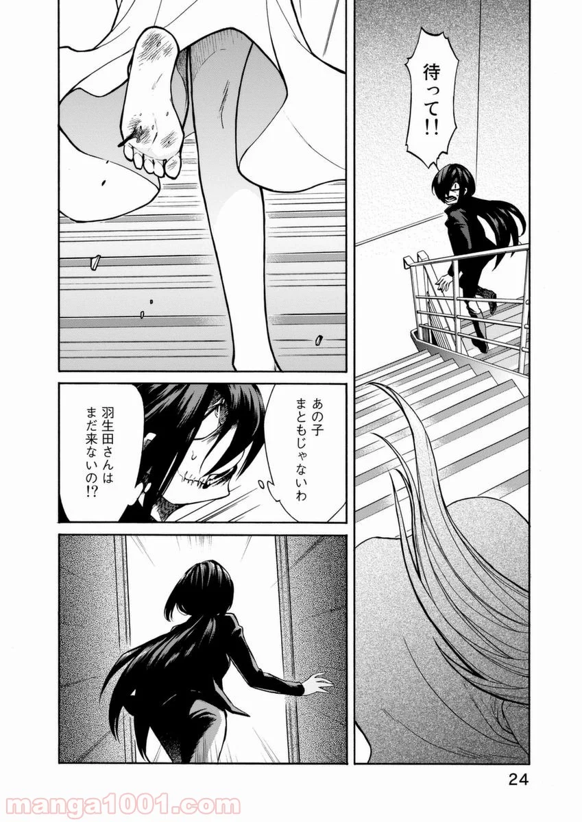 累 – KASANE - 第19話 - Page 2