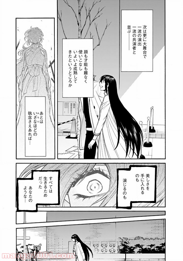 累 – KASANE 第50話 - Page 15