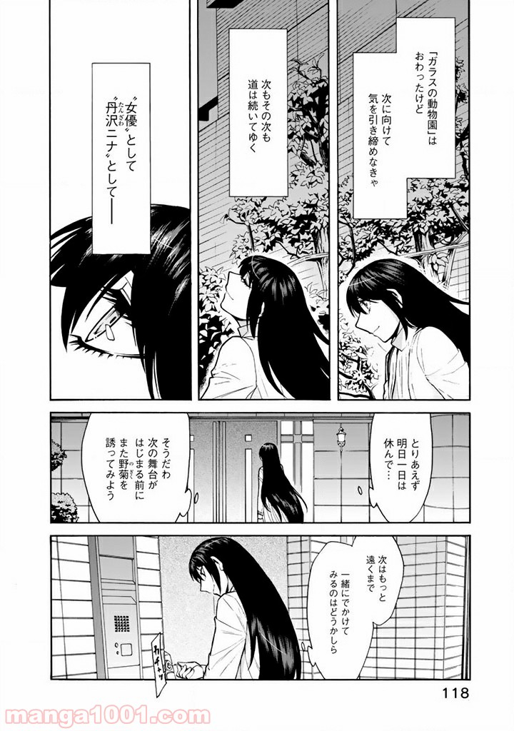 累 – KASANE 第50話 - Page 16