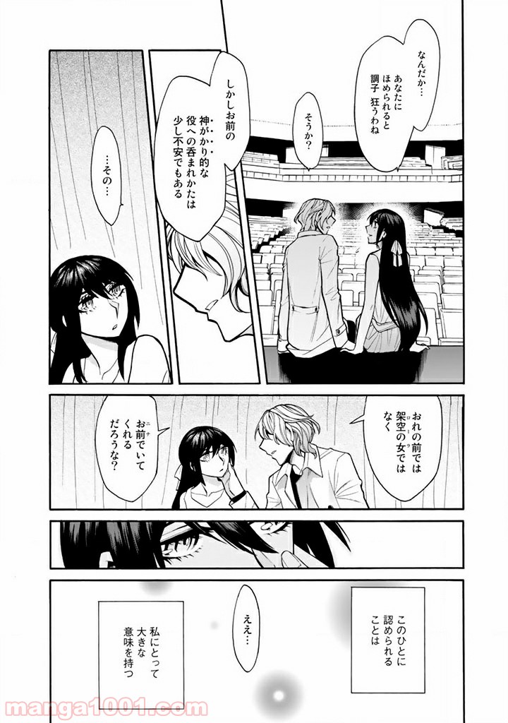 累 – KASANE 第50話 - Page 6