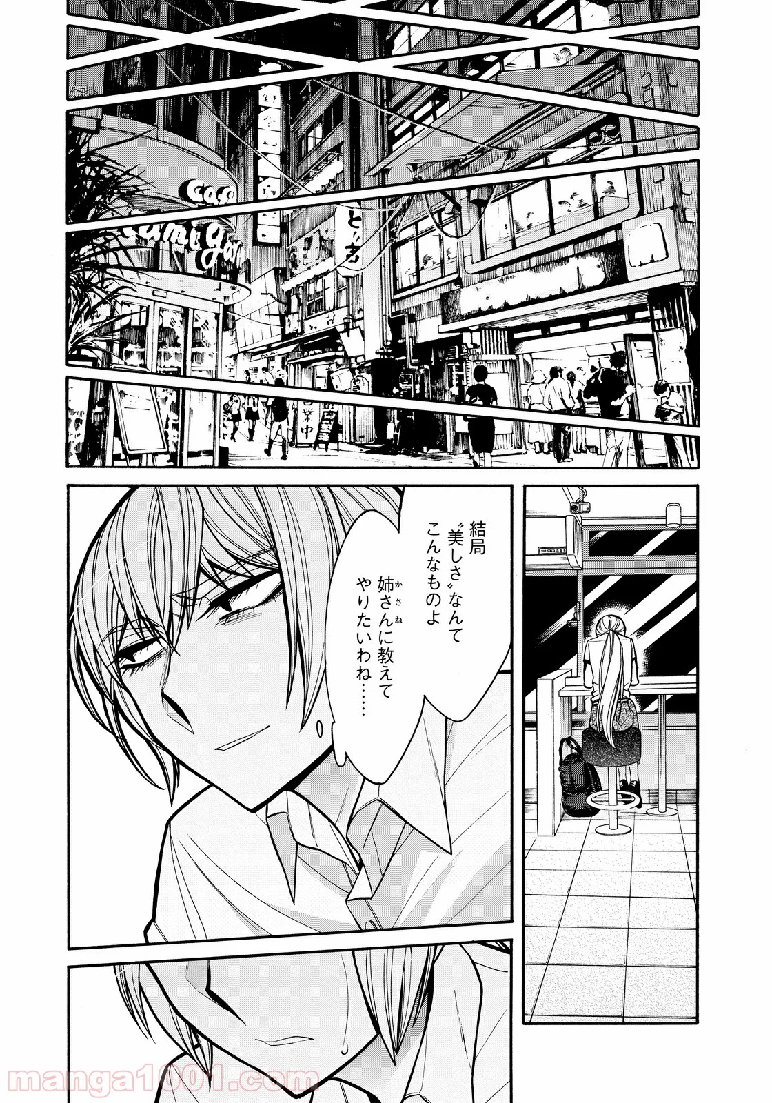 累 – KASANE 第61話 - Page 13