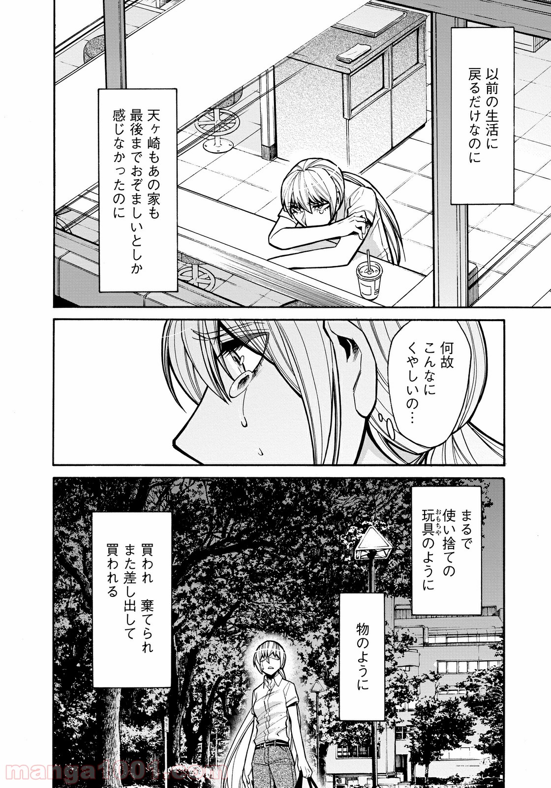 累 – KASANE 第61話 - Page 14