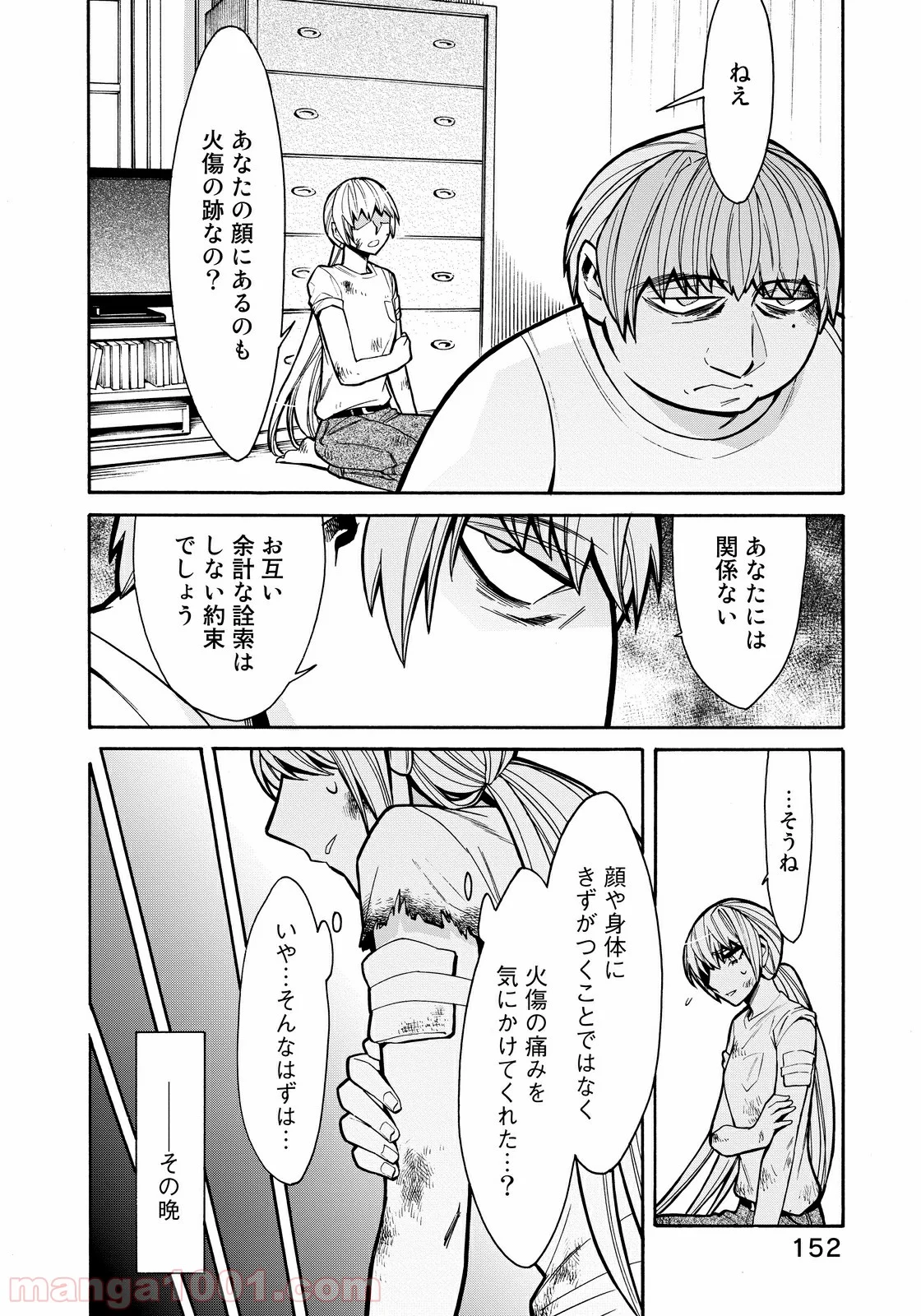 累 – KASANE 第61話 - Page 8