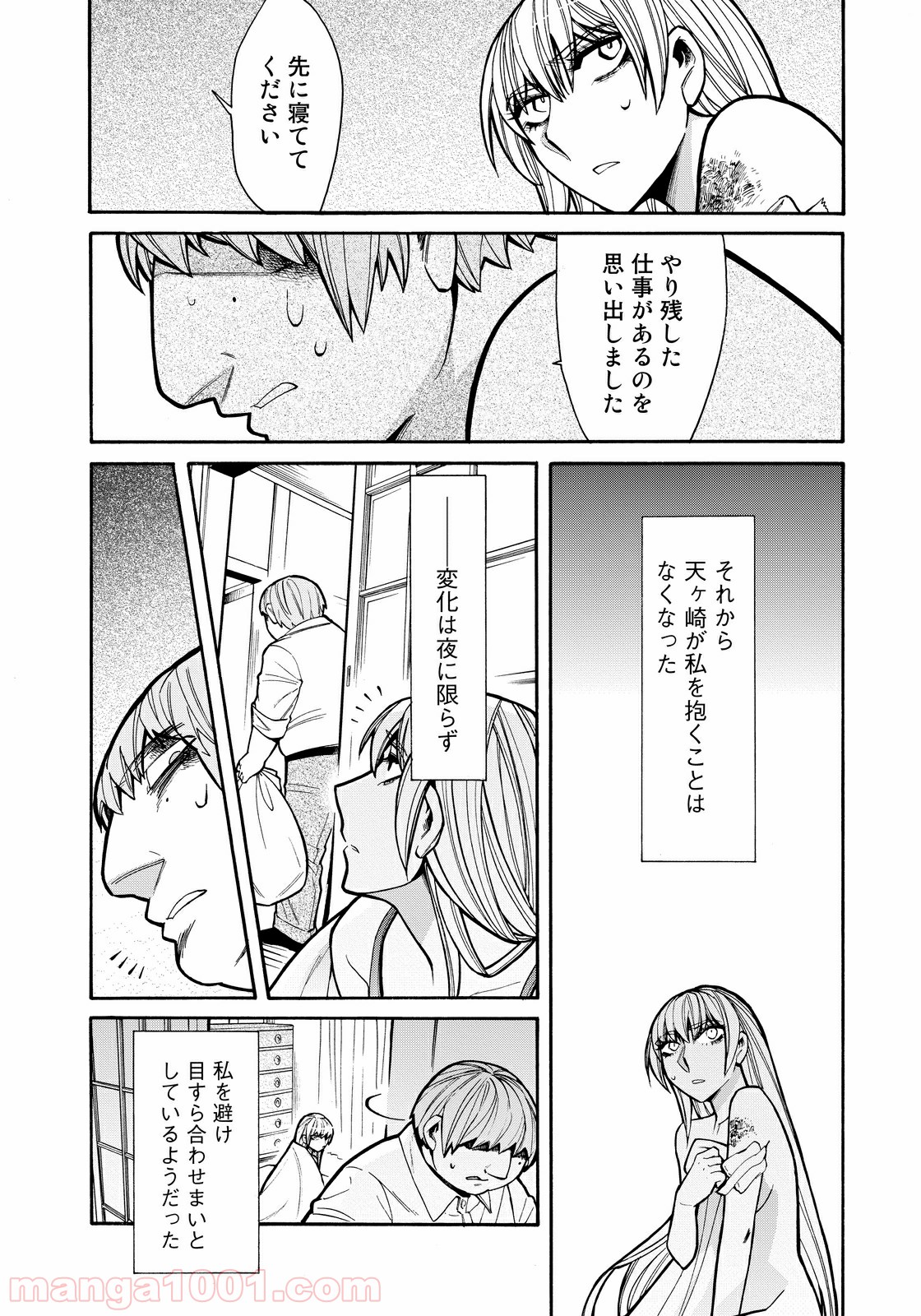 累 – KASANE 第61話 - Page 10