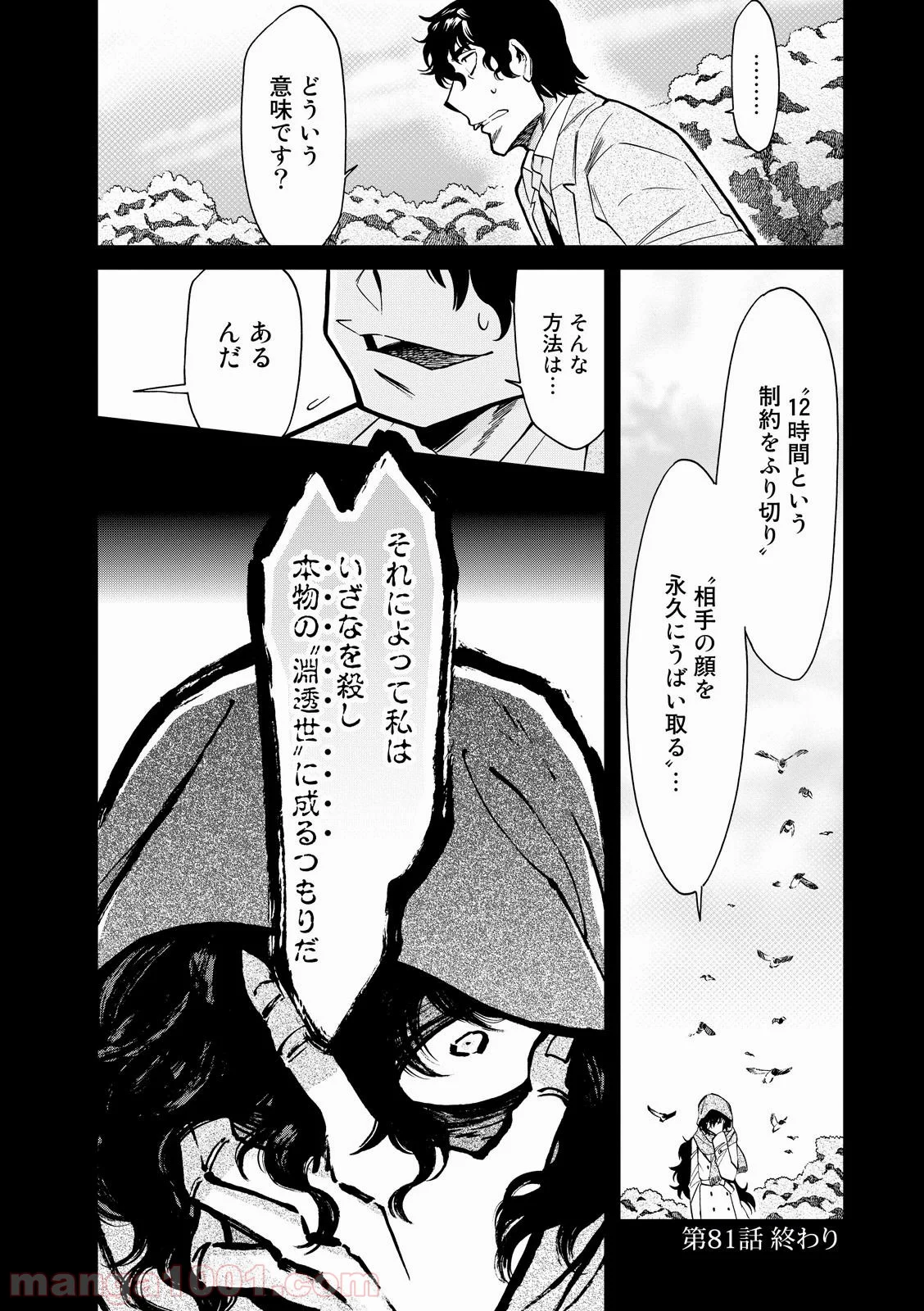 累 – KASANE 第81話 - Page 22