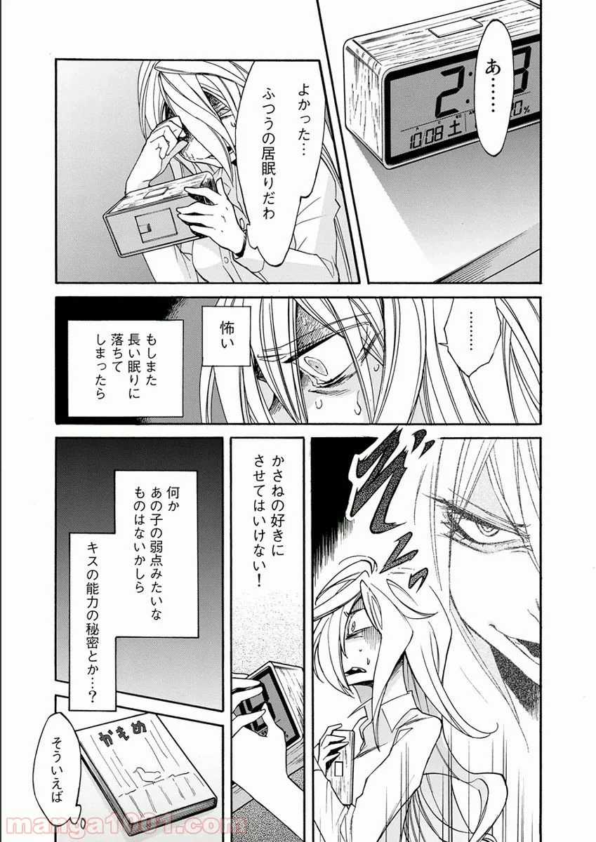 累 – KASANE 第14話 - Page 7