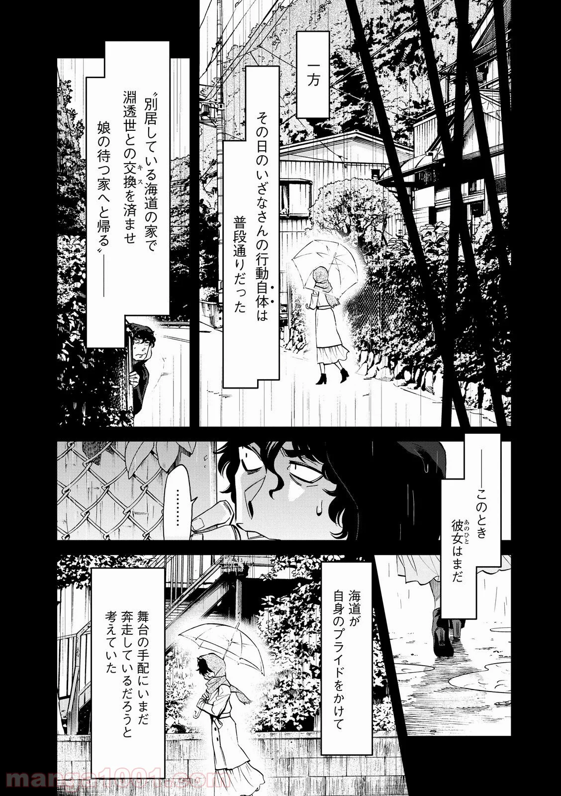 累 – KASANE 第82話 - Page 14