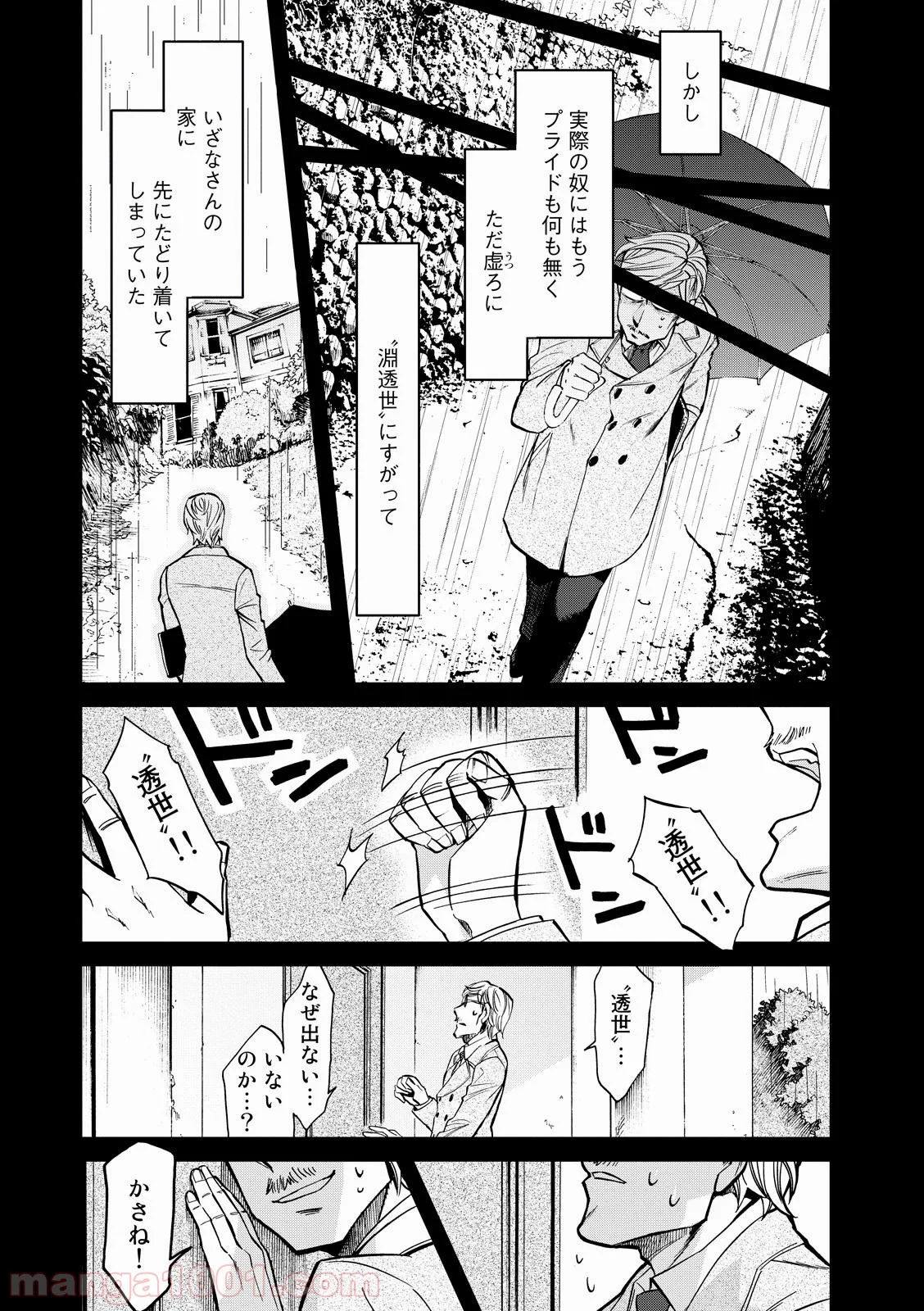 累 – KASANE 第82話 - Page 15