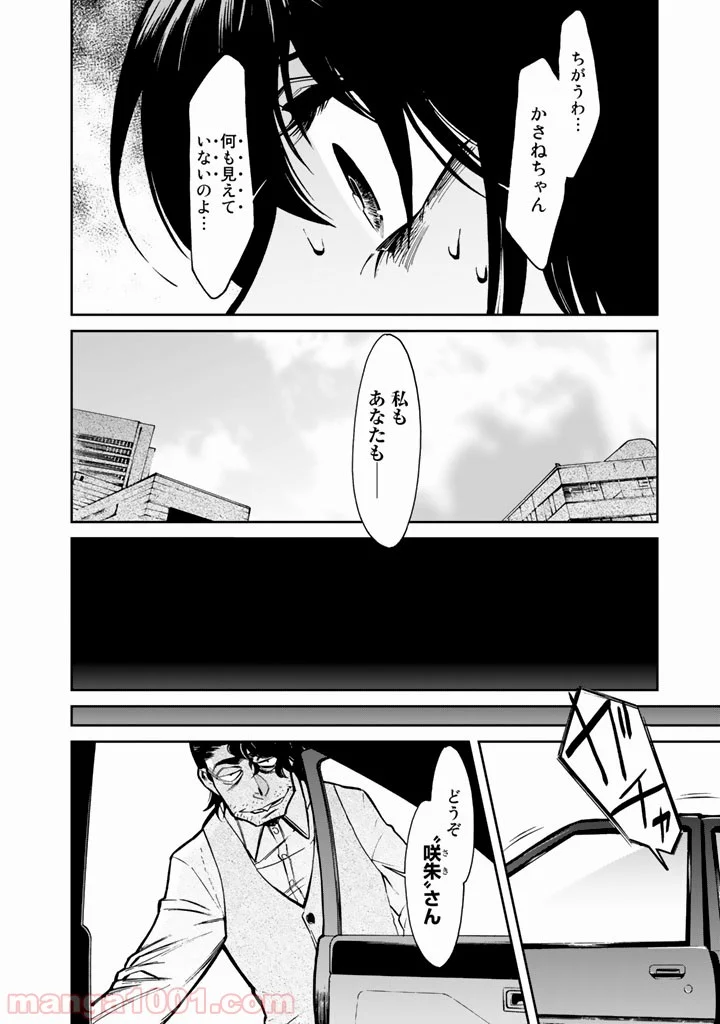 累 – KASANE 第107話 - Page 8