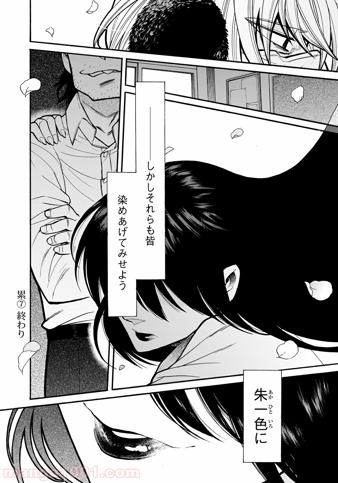 累 – KASANE 第62話 - Page 21