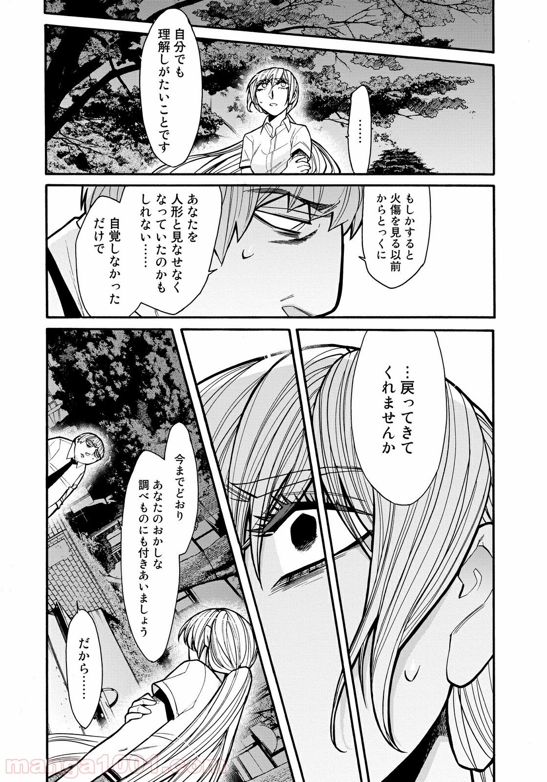 累 – KASANE 第62話 - Page 5