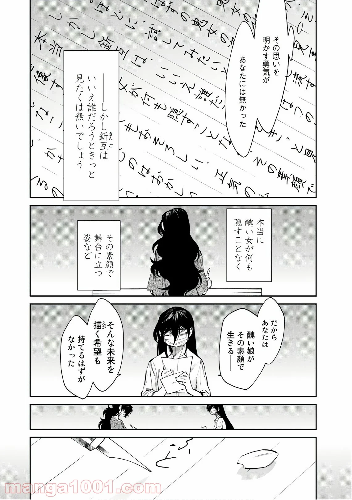 累 – KASANE 第121話 - Page 3