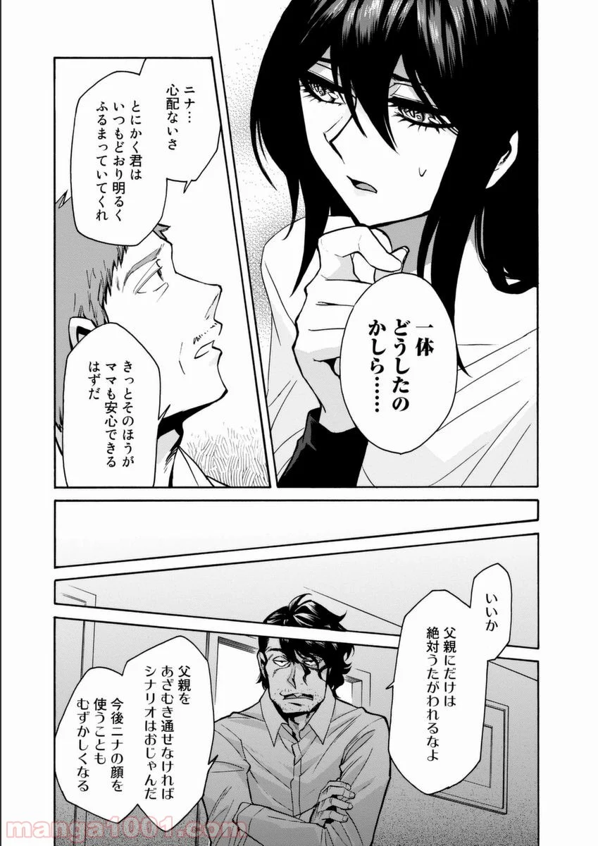 累 – KASANE 第24話 - Page 13