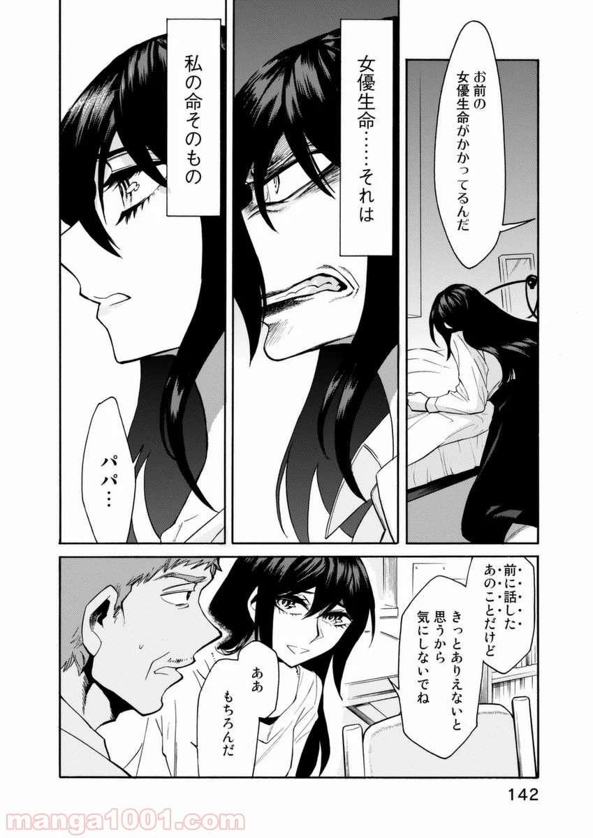 累 – KASANE 第24話 - Page 14