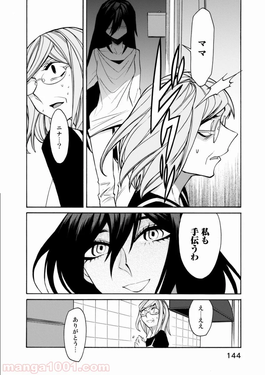 累 – KASANE 第24話 - Page 16