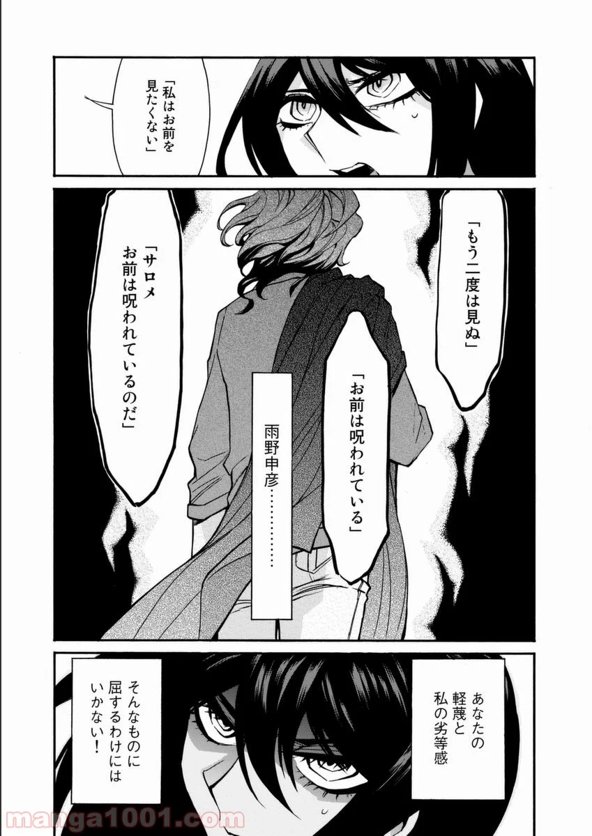 累 – KASANE 第24話 - Page 3