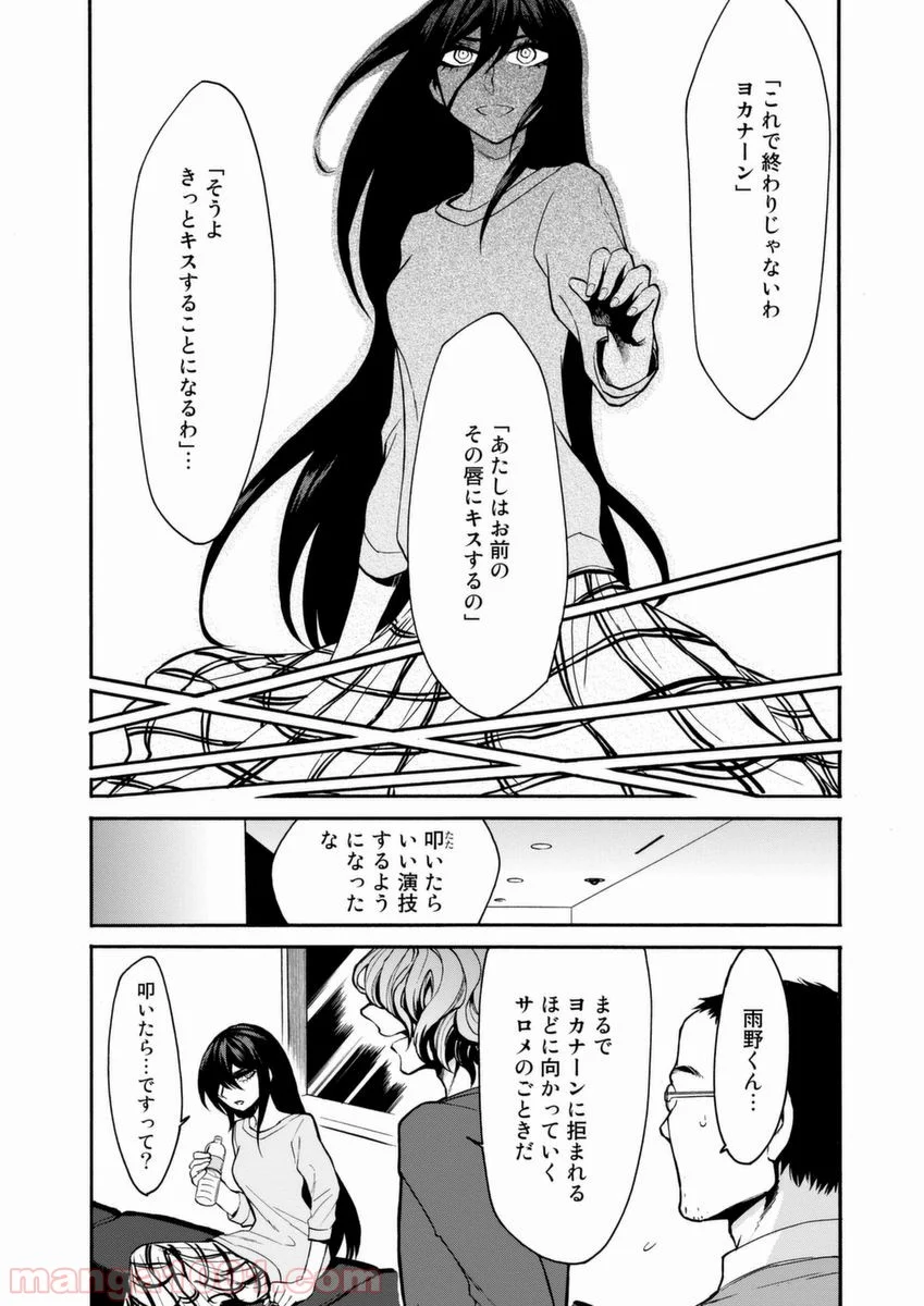 累 – KASANE 第24話 - Page 4