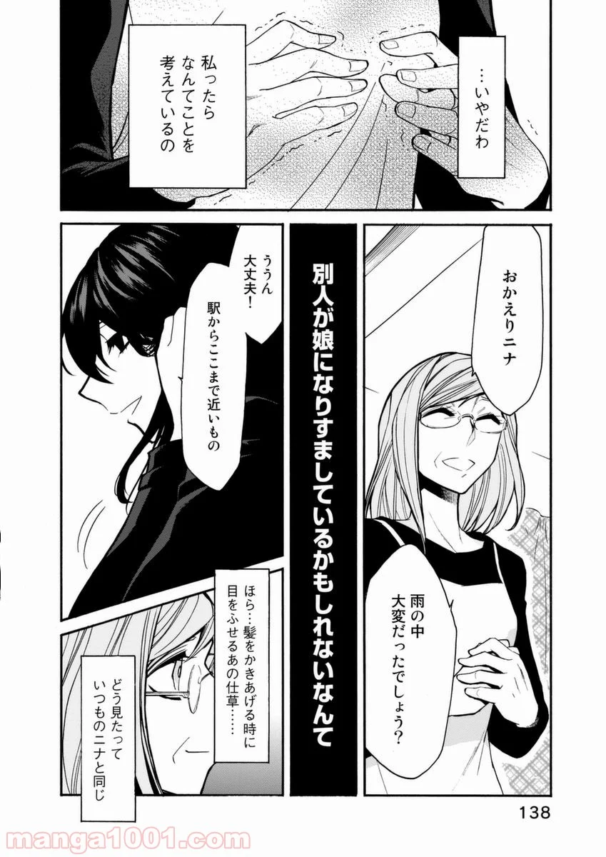 累 – KASANE 第24話 - Page 10