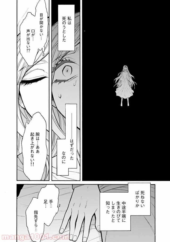 累 – KASANE 第51話 - Page 4