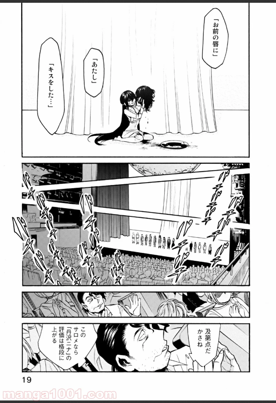 累 – KASANE 第27話 - Page 19