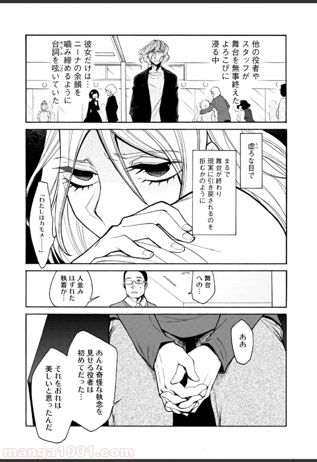 累 – KASANE 第27話 - Page 5