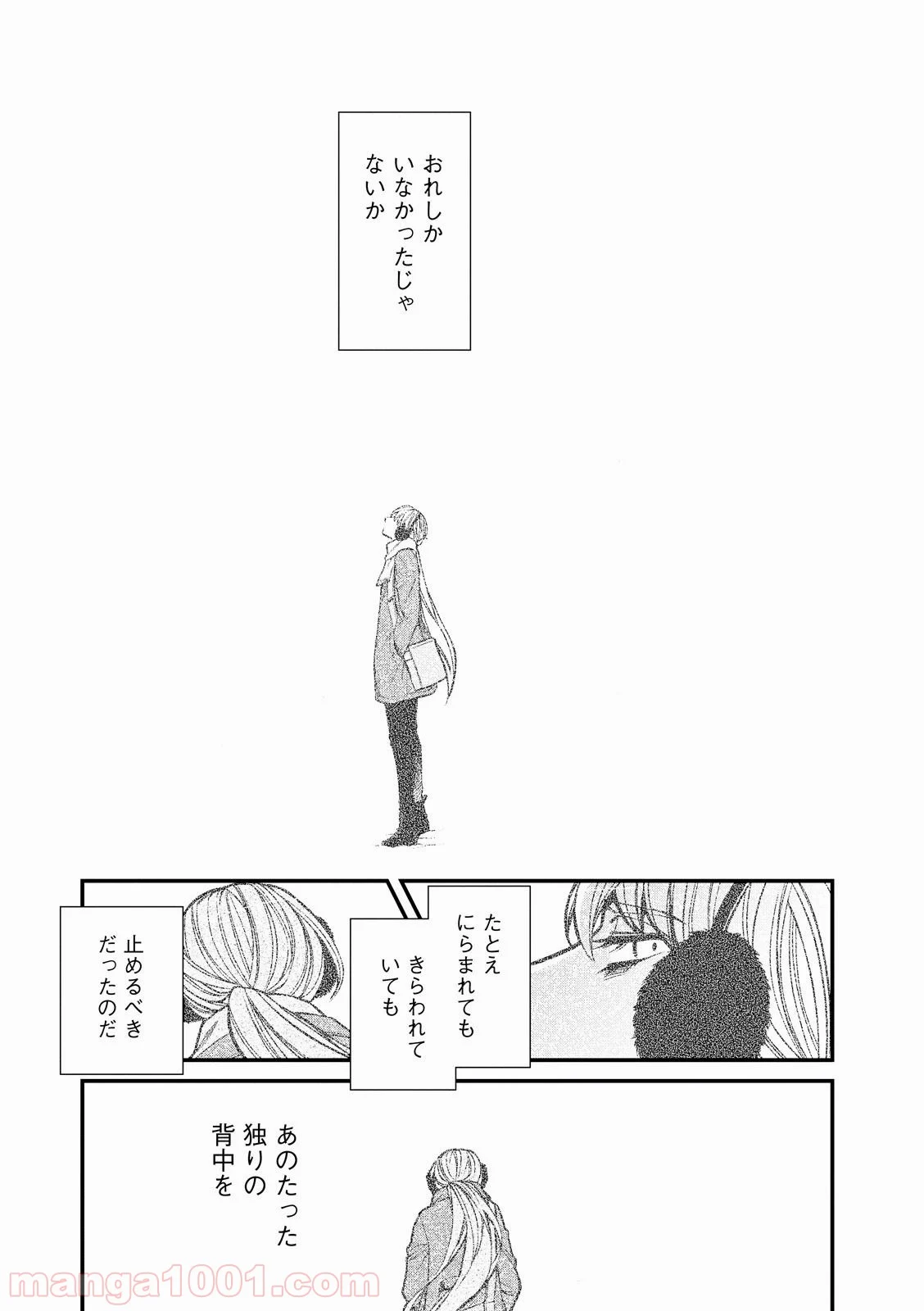 累 – KASANE 第85話 - Page 11