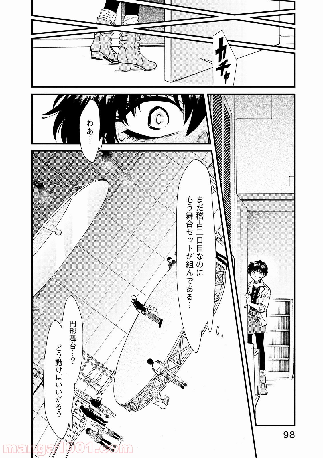 累 – KASANE 第85話 - Page 14