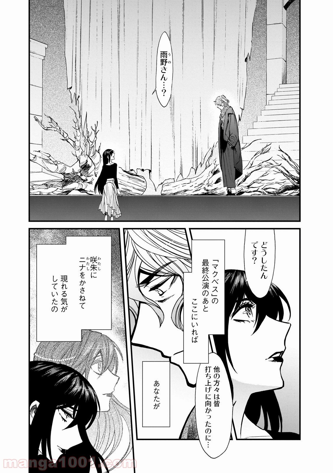 累 – KASANE 第85話 - Page 3