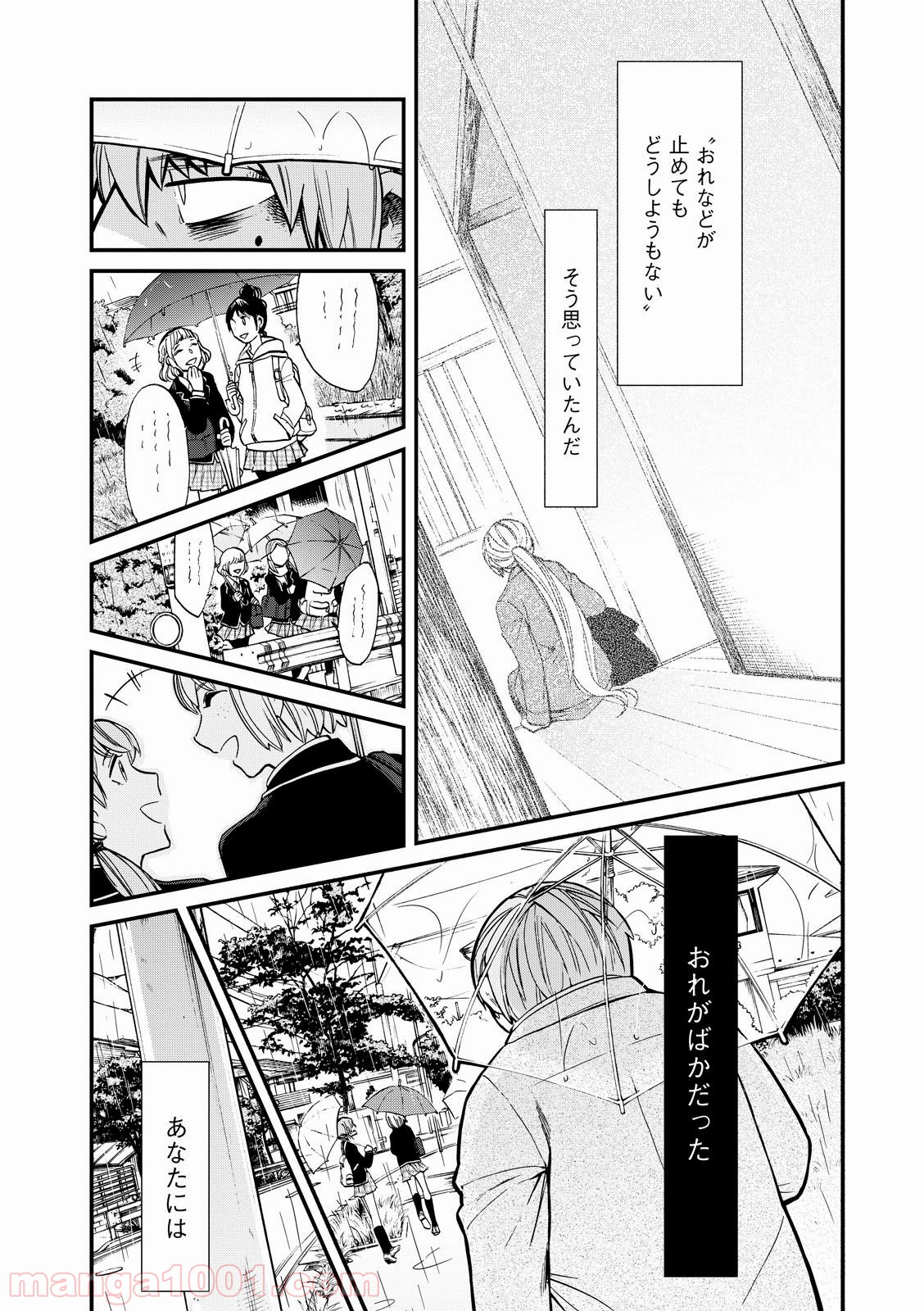 累 – KASANE 第85話 - Page 10