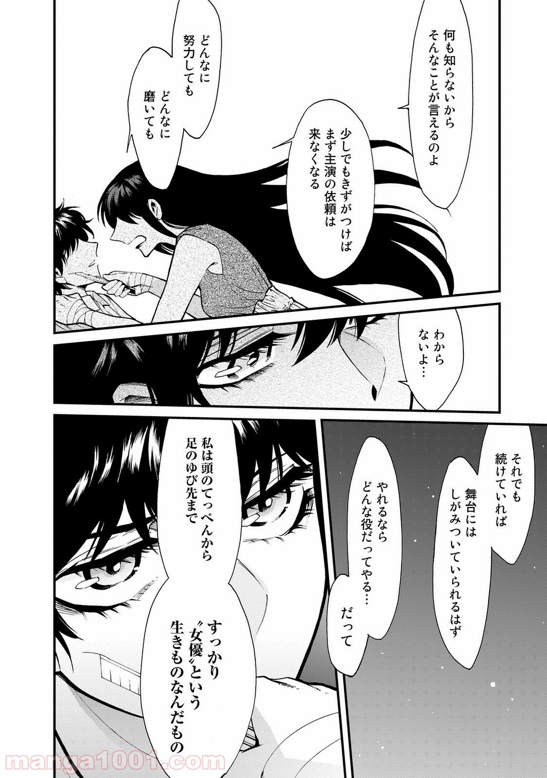 累 – KASANE 第93話 - Page 10