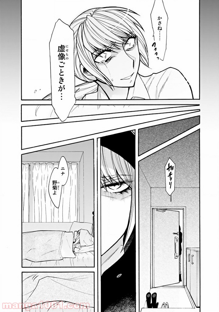 累 – KASANE 第49話 - Page 12