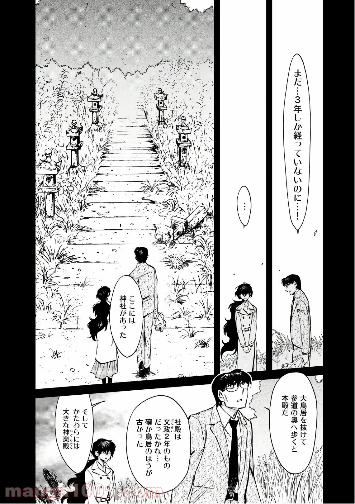 累 – KASANE 第119話 - Page 16