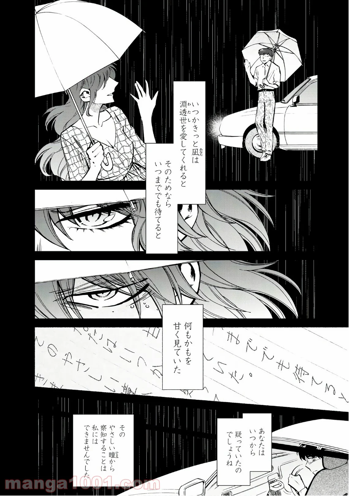 累 – KASANE 第119話 - Page 8