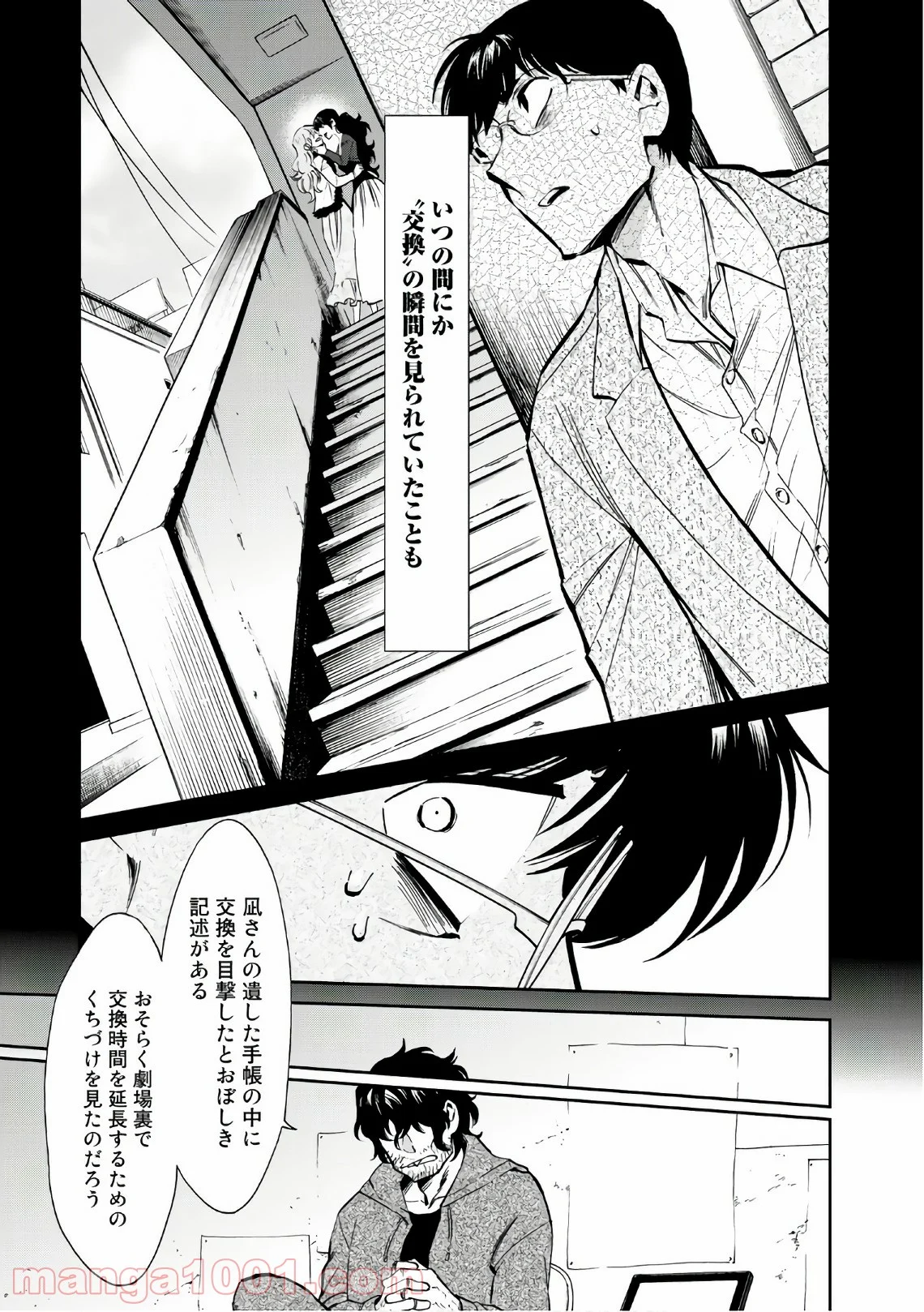 累 – KASANE 第119話 - Page 9