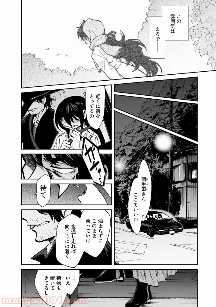 累 – KASANE 第100話 - Page 6